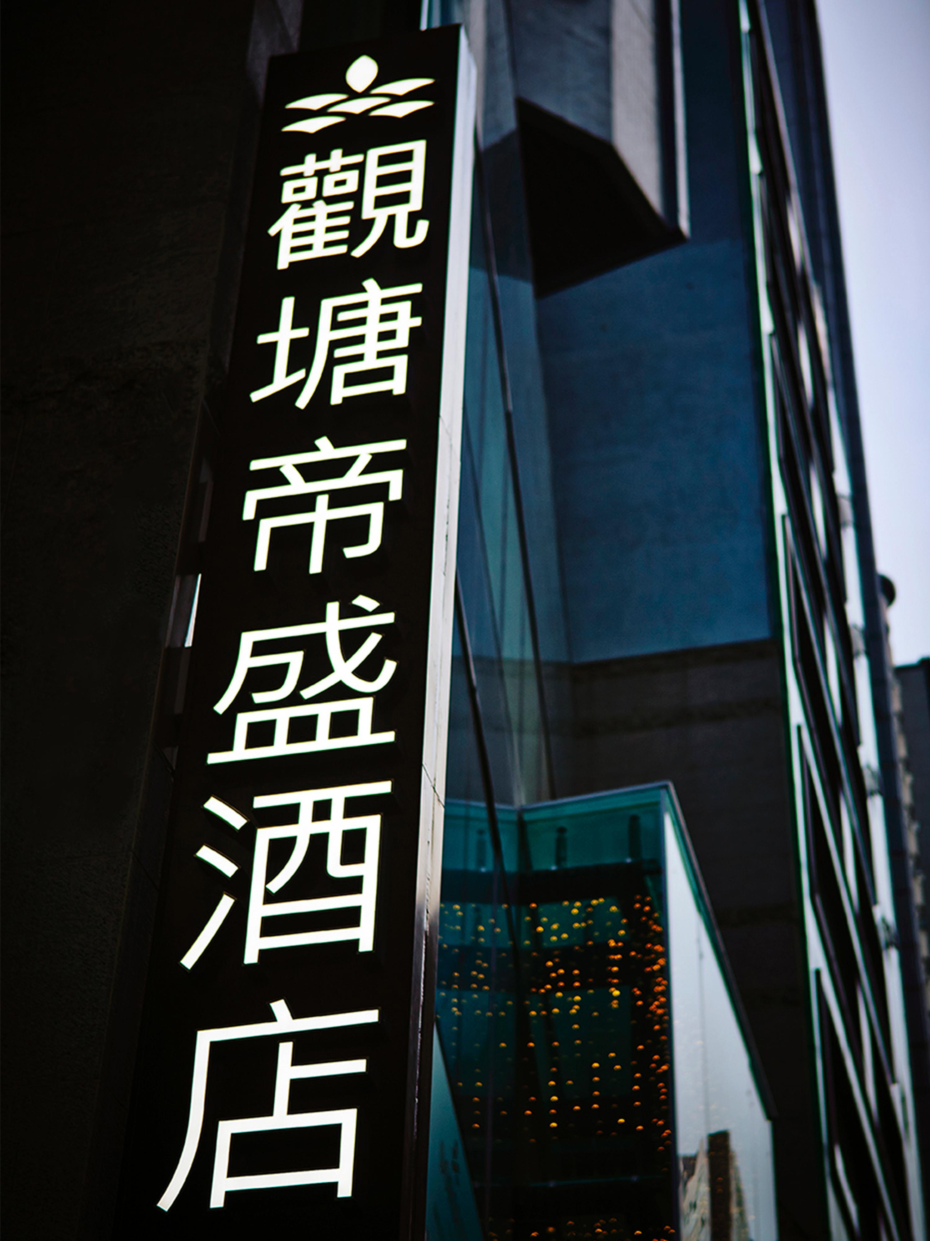 מלון Dorsett Kwun Tong, הונג קונג מראה חיצוני תמונה